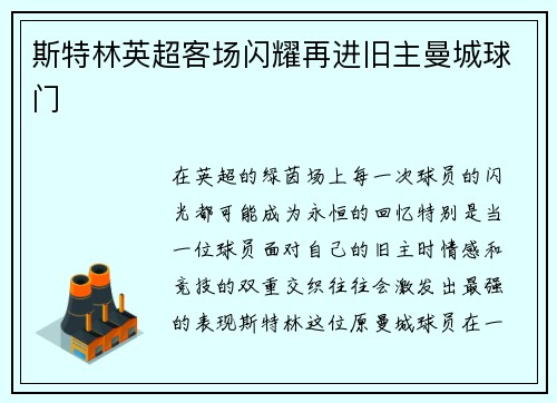 斯特林英超客场闪耀再进旧主曼城球门 斯特林英超客场闪耀再进旧主曼城球门