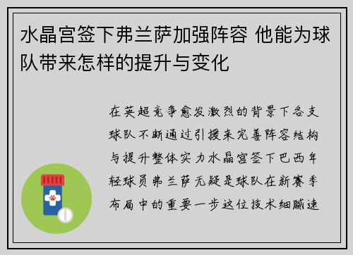 水晶宫签下弗兰萨加强阵容 他能为球队带来怎样的提升与变化 水晶宫签下弗兰萨加强阵容 他能为球队带来怎样的提升与变化