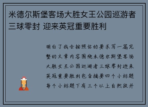 米德尔斯堡客场大胜女王公园巡游者三球零封 迎来英冠重要胜利 米德尔斯堡客场大胜女王公园巡游者三球零封 迎来英冠重要胜利