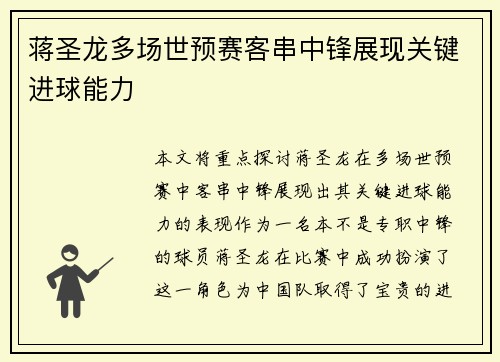 蒋圣龙多场世预赛客串中锋展现关键进球能力 蒋圣龙多场世预赛客串中锋展现关键进球能力