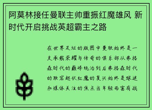 阿莫林接任曼联主帅重振红魔雄风 新时代开启挑战英超霸主之路