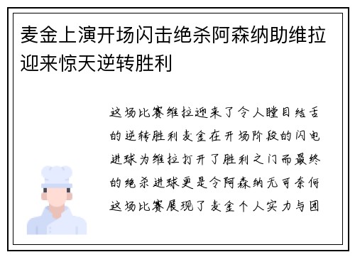 麦金上演开场闪击绝杀阿森纳助维拉迎来惊天逆转胜利